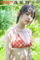 蓬莱舞 君と浴衣と線香花火と