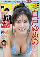 週刊ビッグコミックスピリッツ