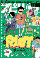 月刊！スピリッツ 126