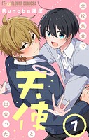 全校集会で天使と出会った【マイクロ】（単話）