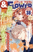 ＆フラワー 435