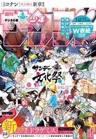 週刊少年サンデー 443