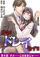辞令! ドレイを命ず!!(単話)