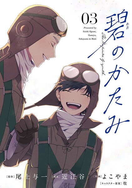 碧のかたみ【単話】【期間限定 無料お試し版】