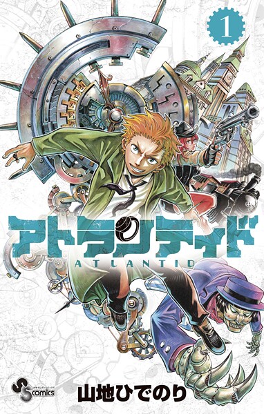アトランティド【期間限定 無料お試し版】