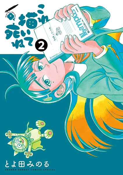 これ描いて死ね【期間限定 無料お試し版】