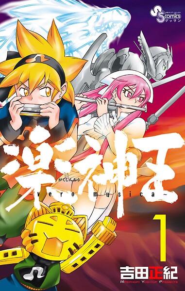 楽神王【期間限定 無料お試し版】