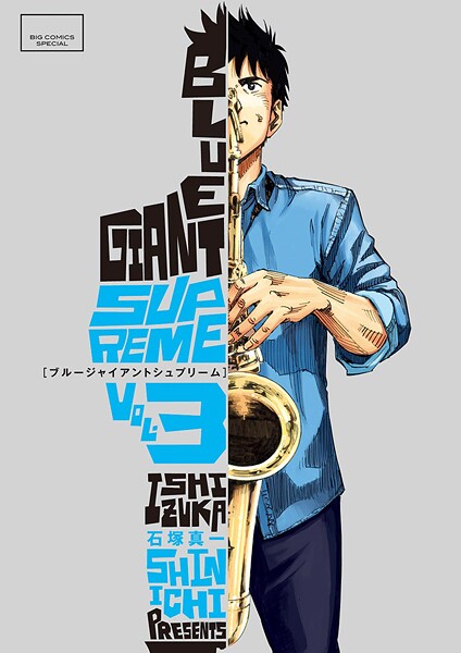 BLUE GIANT SUPREME【期間限定 無料お試し版】