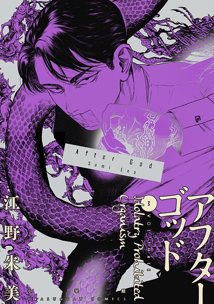 アフターゴッド【期間限定 無料お試し版】