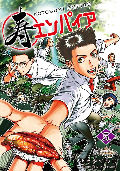 寿エンパイア【期間限定 無料お試し版】