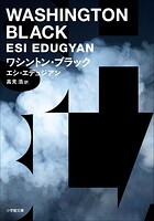 ワシントン・ブラック