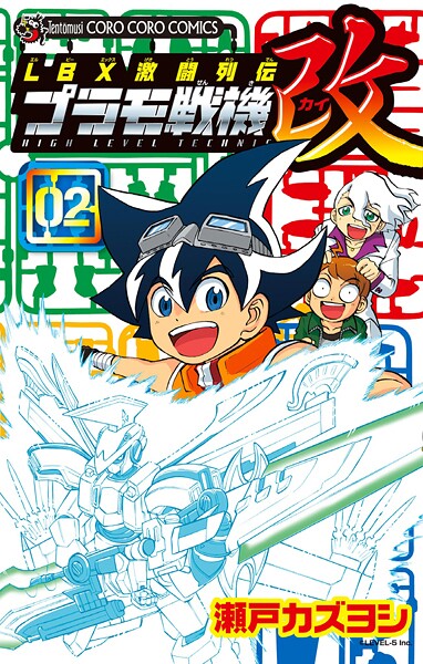 LBX激闘列伝 プラモ戦機 改