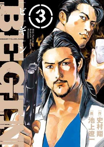 BEGIN【期間限定 無料お試し版】