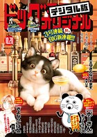 ビッグコミックオリジナル 231