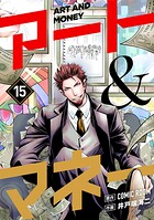 アート＆マネー【単話】（単話）