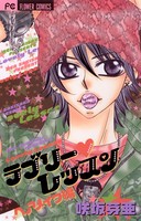 ラブリーレッスン