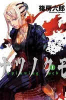 ナツノクモ