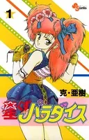 星くずパラダイス
