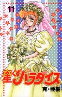 星くずパラダイス