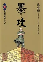 墨攻