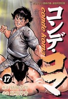 コンデ・コマ