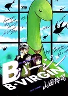 Bバージン （10）
