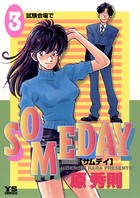 SOMEDAY （3）