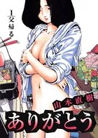 ありがとう