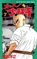 オッス！少林寺