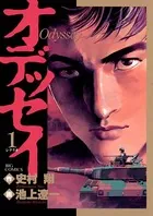 オデッセイ