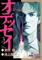 オデッセイ