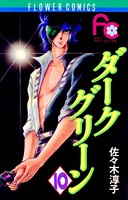 ダークグリーン