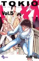トキオ （1） - 中原裕 - 少年マンガ - DMMブックス