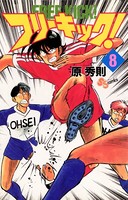 フリーキック！
