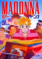 マドンナ