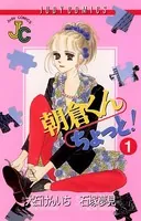 朝倉くんちょっと！