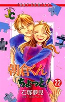 朝倉くんちょっと！