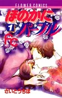 ほのかにパープル