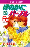 ほのかにパープル