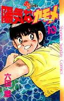 陽気なカモメ