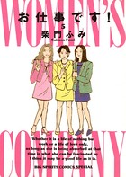 お仕事です！