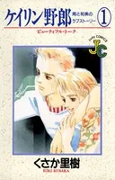 ケイリン野郎