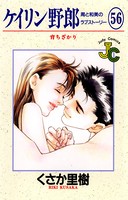 ケイリン野郎