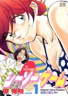 シーソーゲーム