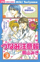つなみ注意報