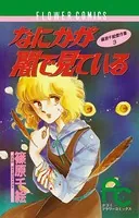 なにかが闇で見ている