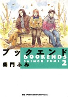 ブックエンド