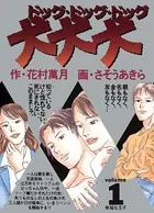 犬・犬・犬