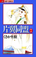 片翼同盟