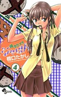 焼きたて！！ジャぱん （4）